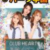 ܥХ顦 CLUB HEARTS(֥ϡ)524Ź®٥ȡ