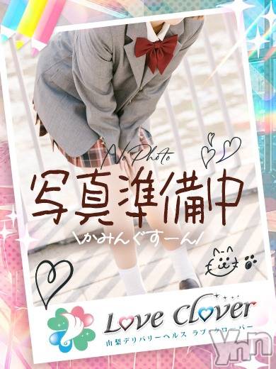 甲府デリヘル(ラブクローバー)の2026年9月1日お店速報「未経験！美形女学生系「ももちゃん（20）」入店♪」
