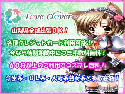 甲府デリヘル(ラブクローバー)の2015年7月1日お店速報「毎日女の子多数出勤中」