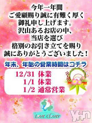 甲府デリヘル(ラブクローバー)の2018年1月2日お店速報「☆★年末年始営業のお知らせ★☆」