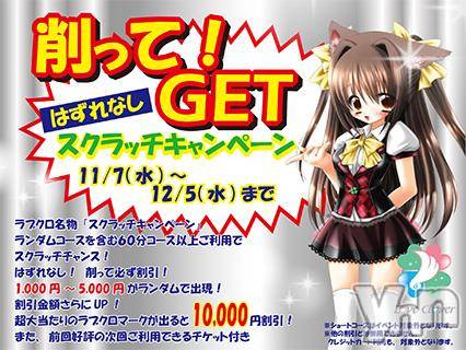 甲府デリヘル(ラブクローバー)の2018年11月11日お店速報「11/6～12/5　スクラッチイベント開催」