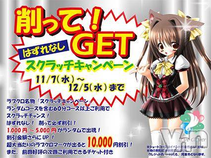 甲府デリヘル(ラブクローバー)の2018年11月16日お店速報「11/6～12/5　スクラッチイベント開催」