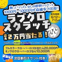 甲府デリヘル LOVE CLOVER(ラブクローバー)の6月12日お店速報「大好評につき　「スクラッチ割引きイベント」開催☆」