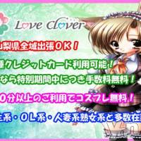 甲府デリヘル LOVE CLOVER(ラブクローバー)の7月1日お店速報「毎日女の子多数出勤中」