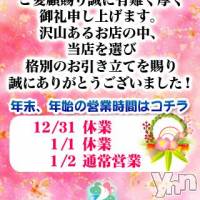 甲府デリヘル LOVE CLOVER(ラブクローバー)の12月30日お店速報「☆★年末年始営業のお知らせ★☆」