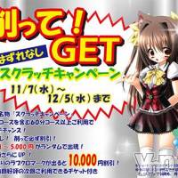 甲府デリヘル LOVE CLOVER(ラブクローバー)の11月15日お店速報「11/6～12/5　スクラッチイベント開催」
