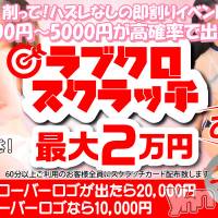 甲府デリヘル LOVE CLOVER(ラブクローバー)の3月27日お店速報「ラブクローバー「スクラッチ割引きイベントキャンペーン」開催！」