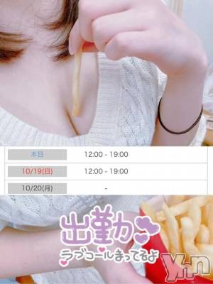 甲府デリヘル LOVE CLOVER(ラブクローバー) いずみ(26)の10月18日写メブログ「ポテトとおっぱい💕」