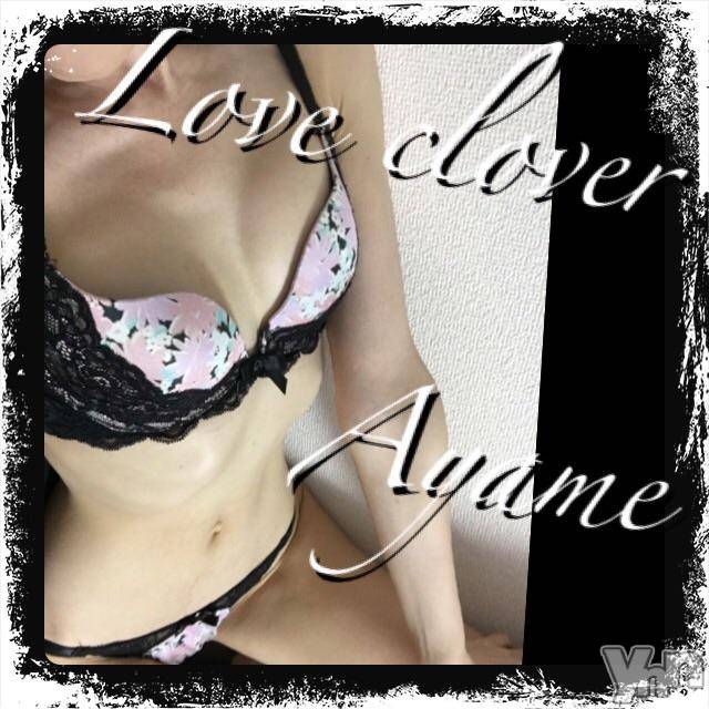 甲府デリヘルLOVE CLOVER(ラブクローバー) あやめ(38)の5月12日写メブログ「ありがとうございました」