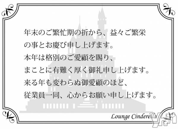 �ٻε��ĥ���Х��顦�����Lounge Cinderella(�饦�󥸥���ǥ��) �� 2016ǯ1��2���̥�֥����ֿ�ǯ�θ氧����