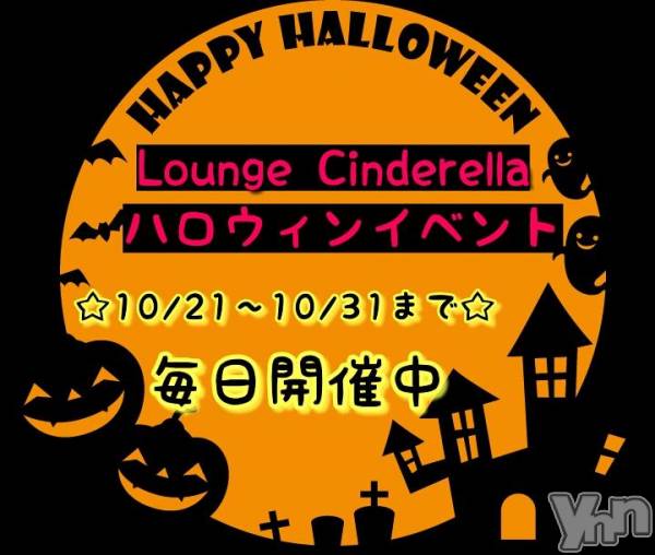 �ٻε��ĥ���Х��顦�����Lounge Cinderella(�饦�󥸥���ǥ��) �� 2016ǯ9��30���̥�֥����֥ϥ������󥤥٥�ȡ�