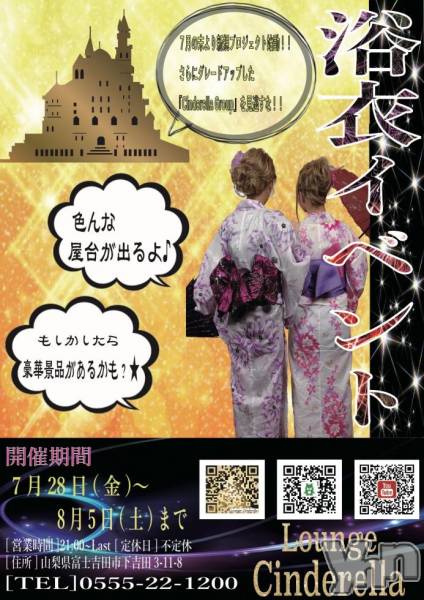 �ٻε��ĥ���Х��顦�����Lounge Cinderella(�饦�󥸥���ǥ��) �� 2017ǯ7��28���̥�֥�����������ꥹ����������ʴ�衪��