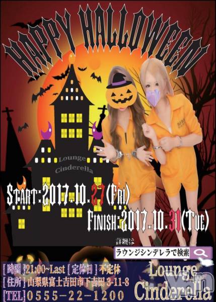 �ٻε��ĥ���Х��顦�����Lounge Cinderella(�饦�󥸥���ǥ��) �� 2017ǯ10��4���̥�֥�����10��Υ��٥�Ⱦ����