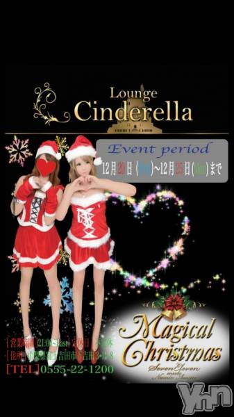 �ٻε��ĥ���Х��顦�����Lounge Cinderella(�饦�󥸥���ǥ��) �� 2017ǯ12��3���̥�֥�����12��Υ��٥�ȤΤ��Τ餻��
