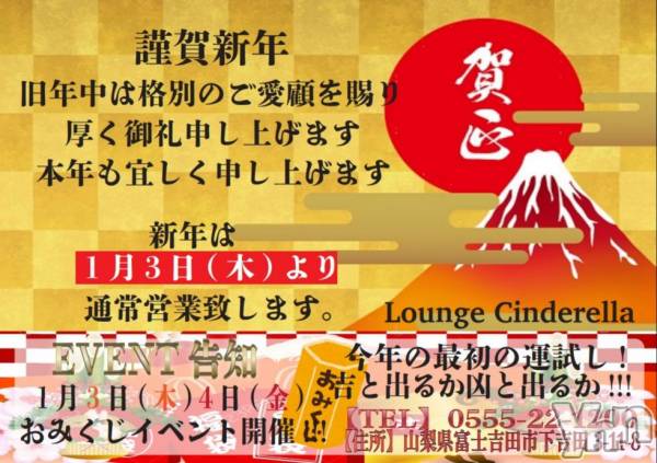 �ٻε��ĥ���Х��顦�����Lounge Cinderella(�饦�󥸥���ǥ��) �� 2019ǯ1��3���̥�֥�����1��3�� 01��05ʬ�Τ�Ź®���