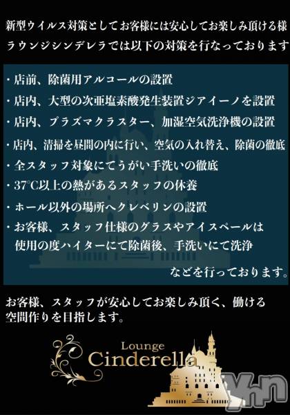 �ٻε��ĥ���Х��顦�����Lounge Cinderella(�饦�󥸥���ǥ��) �� 2020ǯ4��7���̥�֥����ֿ��������륹�к���