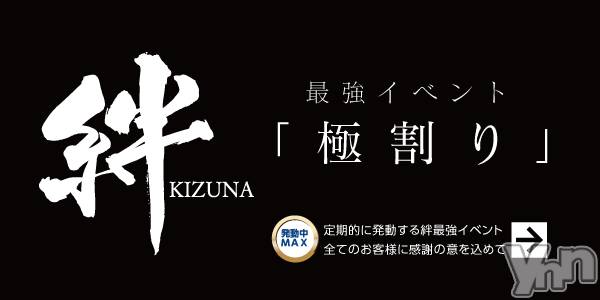 甲府デリヘル(ヤマナシデリヘル　キズナ　コウフテン)の2017年11月13日お店速報「絆最強イベント『極割り』開催します！」