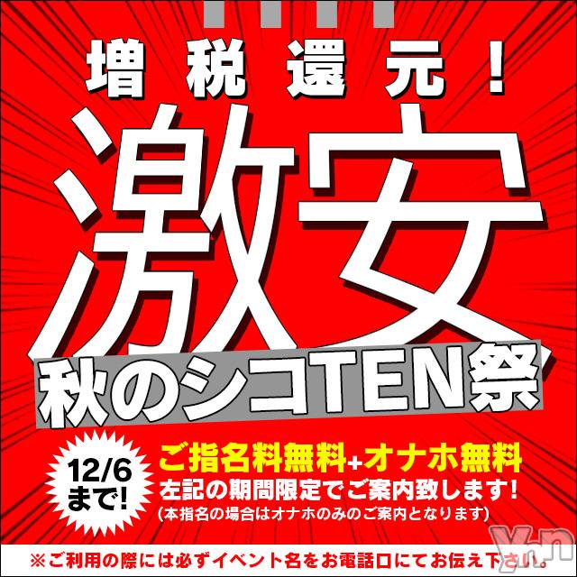 甲府デリヘル(ヤマナシデリヘル　キズナ　コウフテン)の2019年10月29日お店速報「増税還元！秋の激安シコＴＥＮ祭り」