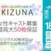 山梨デリヘル　絆　甲府店 ☆10日で50万円保証＆即寮可能です☆