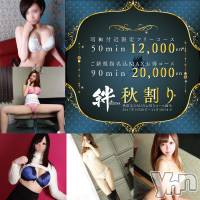 甲府デリヘル 山梨デリヘル　絆　甲府店(ヤマナシデリヘル　キズナ　コウフテン)の9月20日お店速報「【9月20日】秋割り開催＆絆認定プレミアムガール登場♪」