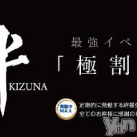 甲府デリヘル 山梨デリヘル　絆　甲府店(ヤマナシデリヘル　キズナ　コウフテン)の11月13日お店速報「絆最強イベント『極割り』開催します！」