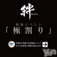 甲府デリヘル 山梨デリヘル　絆　甲府店(ヤマナシデリヘル　キズナ　コウフテン)の11月25日お店速報「極割開催中！！まだ間に合います！！」