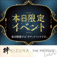 甲府デリヘル 山梨デリヘル　絆　甲府店(ヤマナシデリヘル　キズナ　コウフテン)の7月5日お店速報「本日限定イベント　緊急開催！！」