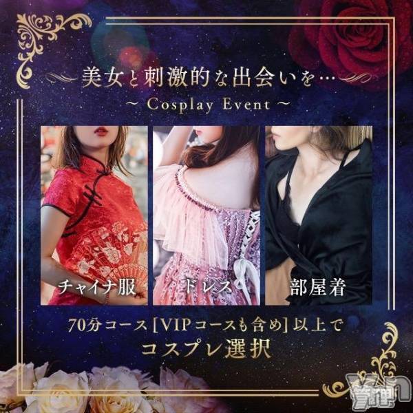 石和ソープ(イサワクリスタル)の2024年2月25日お店速報「コスプレイベント開催中！！！」