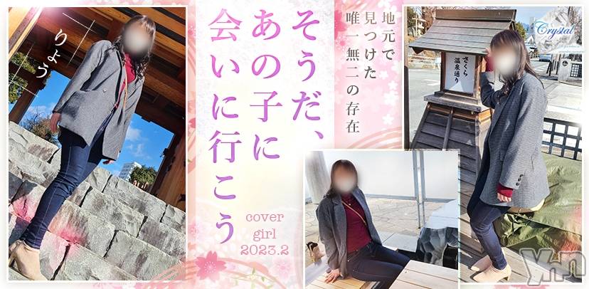 石和ソープ(イサワクリスタル)の2023年2月3日お店速報「『りょう』ちゃん♡」