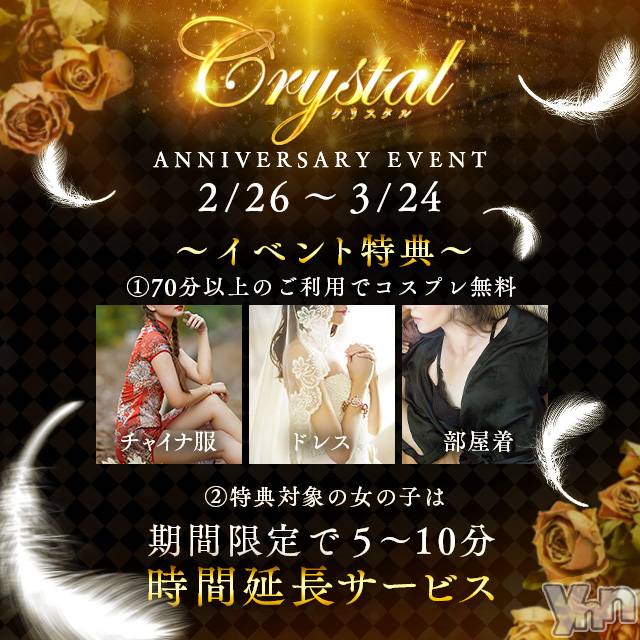 石和ソープ(イサワクリスタル)の2023年11月8日お店速報「コスプレイベント開催中！！」