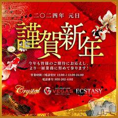 石和ソープ(イサワクリスタル)の2024年1月3日お店速報「新年のご挨拶」