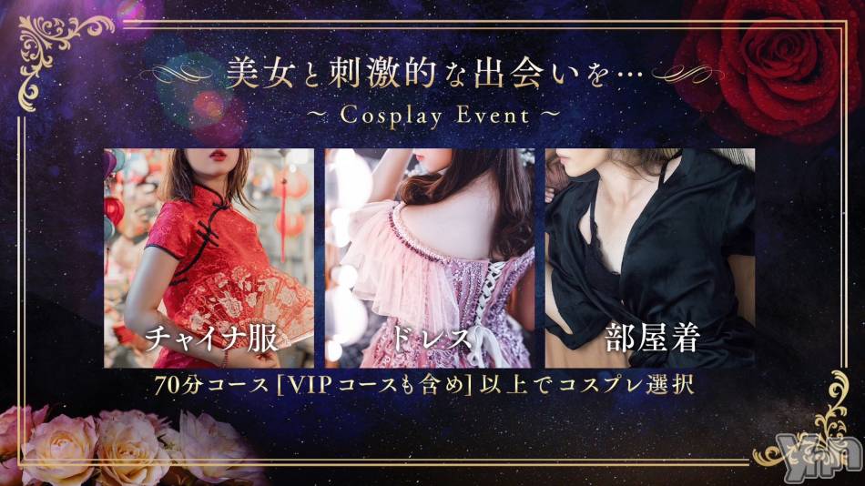 石和ソープ(イサワクリスタル)の2024年1月27日お店速報「コスプレイベント開催中！！！」