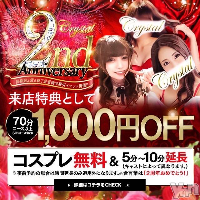 石和ソープ(イサワクリスタル)の2024年3月14日お店速報「2周年感謝祭開催中！！」