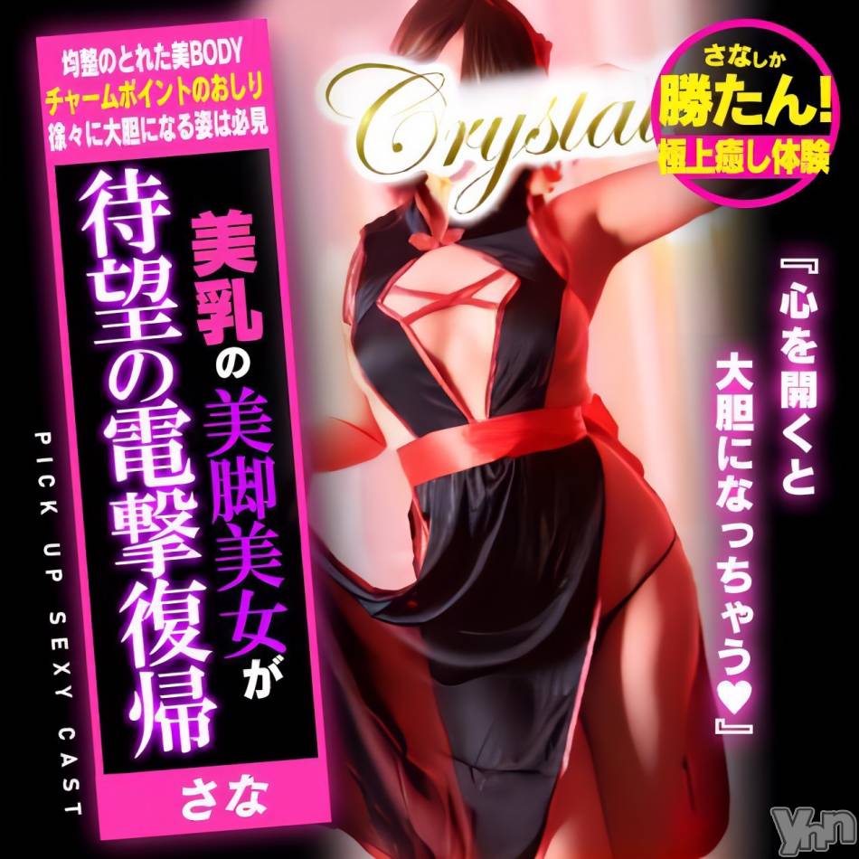 石和ソープ(イサワクリスタル)の2024年7月1日お店速報「さな♡さん」