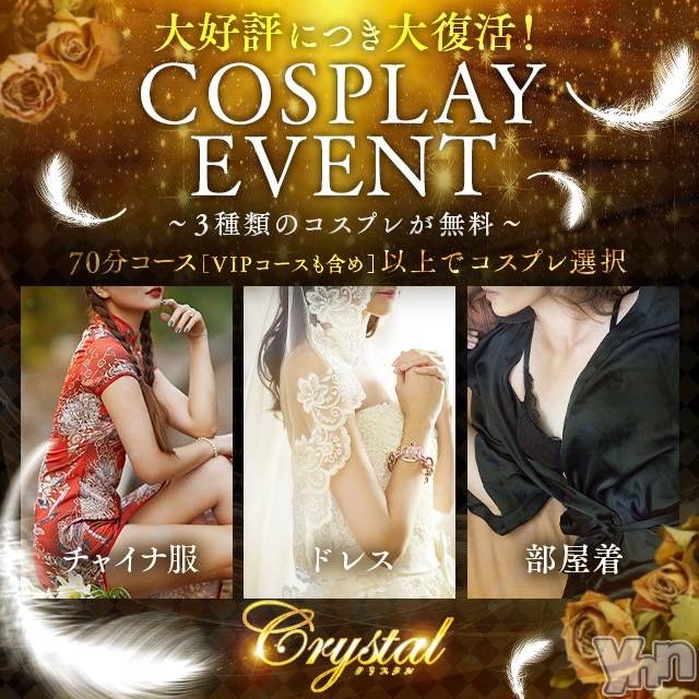 石和ソープ(イサワクリスタル)の2024年8月26日お店速報「コスプレイベント開催中！！」