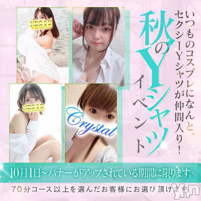 石和ソープ(イサワクリスタル)の2024年10月10日お店速報「Yシャツコスプレ開催中！」