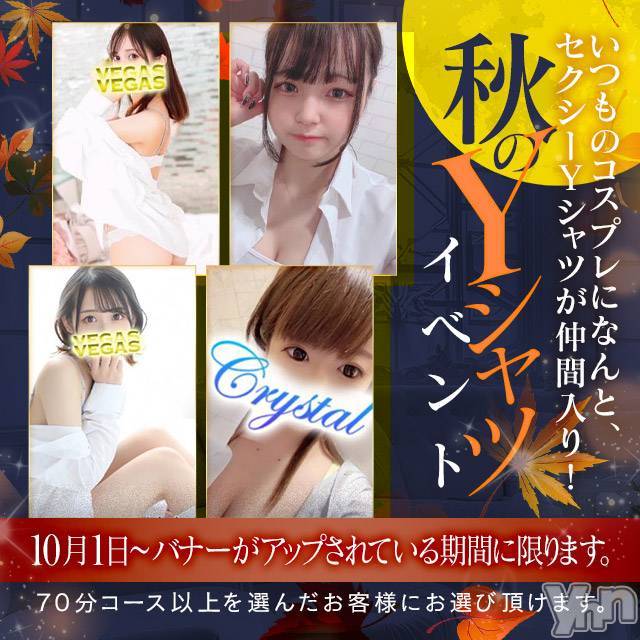 石和ソープ(イサワクリスタル)の2024年10月30日お店速報「Yシャツコスプレ開催中！」