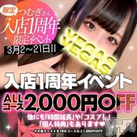 石和ソープ 石和クリスタル(イサワクリスタル)の3月3日お店速報「つむぎ♡ちゃん イベント」