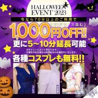 石和ソープ 石和クリスタル(イサワクリスタル)の10月5日お店速報「👻ハロウィンイベント開催中👻」