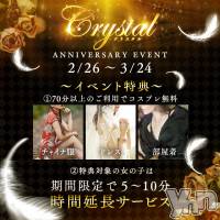 石和ソープ 石和クリスタル(イサワクリスタル)の11月14日お店速報「コスプレイベント開催中！！」