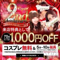 石和ソープ 石和クリスタル(イサワクリスタル)の3月6日お店速報「2周年感謝祭開催！！」