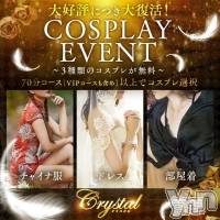 石和ソープ 石和クリスタル(イサワクリスタル)の9月5日お店速報「コスプレイベント開催中！！！」