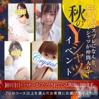 石和ソープ 石和クリスタル(イサワクリスタル)の10月13日お店速報「Yシャツコスプレ開催中！」