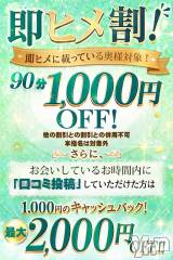 甲府デリヘル甲府人妻隊(コウフヒトヅマタイ)の4月15日お店速報「☆【即ヒメ割り】☆」