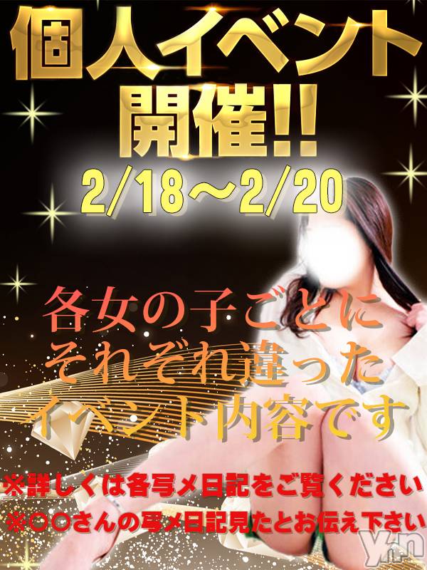 甲府デリヘル(コウフヒトヅマタイ)の2026年2月19日お店速報「個人イベント祭り！！　2/18～2/20」