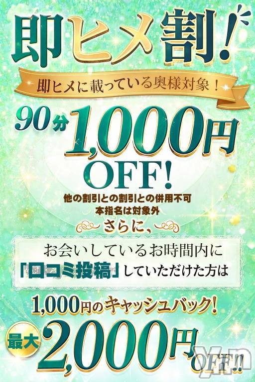 甲府デリヘル(コウフヒトヅマタイ)の2026年4月15日お店速報「☆【即ヒメ割り】☆」