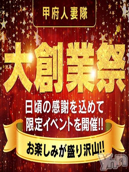 甲府デリヘル(コウフヒトヅマタイ)の2023年11月23日お店速報「★大感謝の大創業祭_第二弾★」