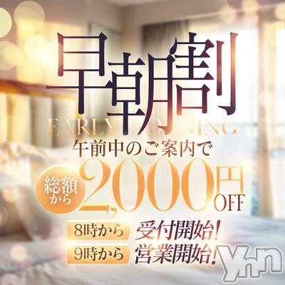 甲府デリヘル(コウフヒトヅマタイ)の2025年11月13日お店速報「平日限定早朝割」