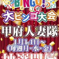 甲府デリヘル 甲府人妻隊(コウフヒトヅマタイ)の1月16日お店速報「特割ビンゴカード抽選番号発表！！」
