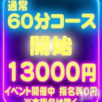 甲府デリヘル 甲府人妻隊(コウフヒトヅマタイ)の2月23日お店速報「今月限定！お得な60分コース！！」